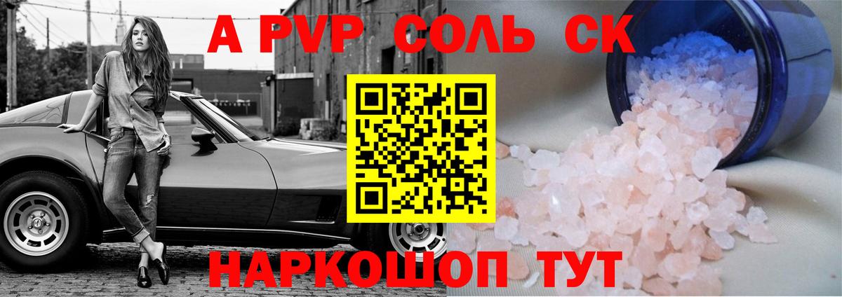 Alfa_PVP СК  Вход с VPN  Alpha-PVP СК КРИС  APVP VHQ  купить  сайты  Ярцево 