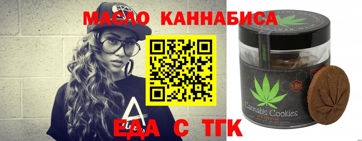 Ярцево  Печенье с ТГК конопля  Вход с VPN 