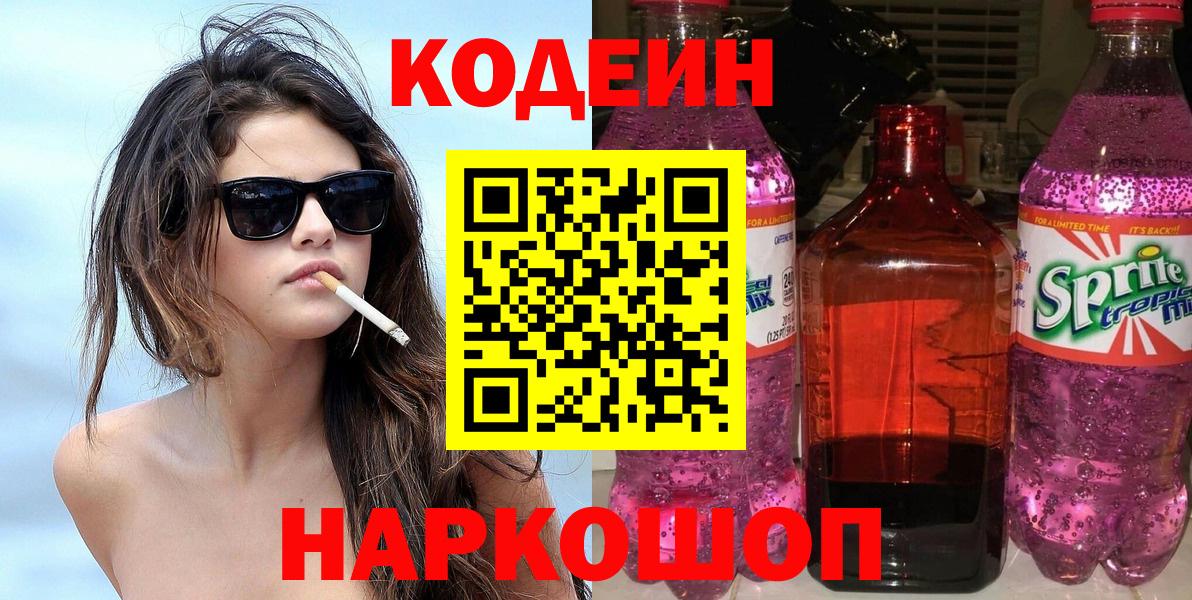 Кодеиновый сироп Lean напиток Lean (лин) Ярцево