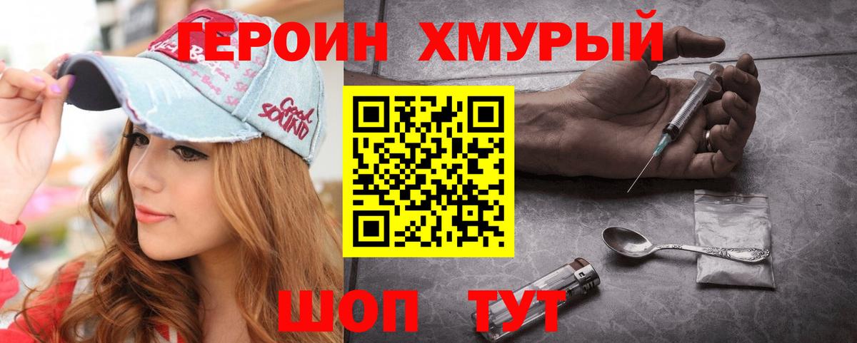 ГЕРОИН белый Ярцево