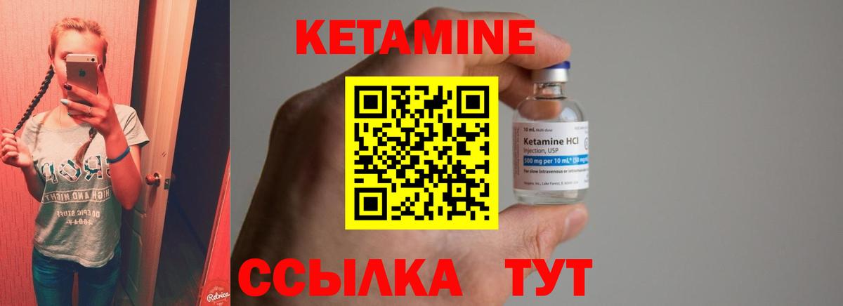 Кетамин ketamine Ярцево