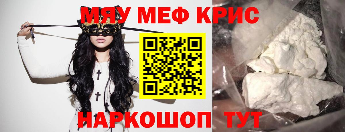 Меф кристаллы  Вход с VPN  МЯУ-МЯУ кристаллы  Ярцево 