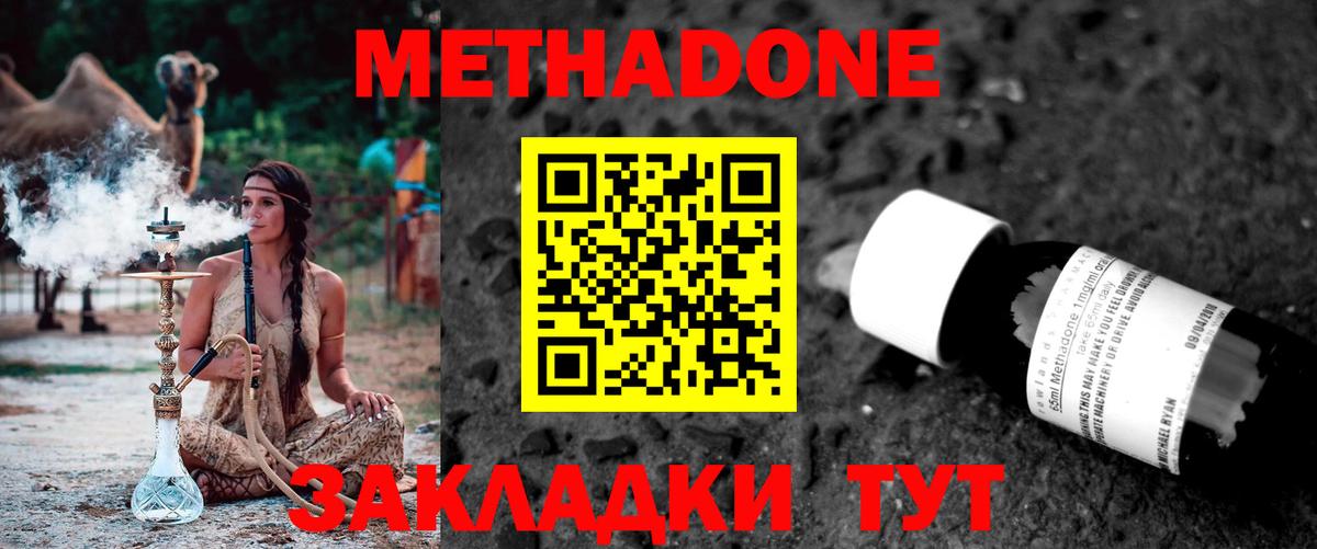 МЕТАДОН methadone  МЕТАДОН methadone  Ярцево  маркетплейс клад  Вход с VPN 